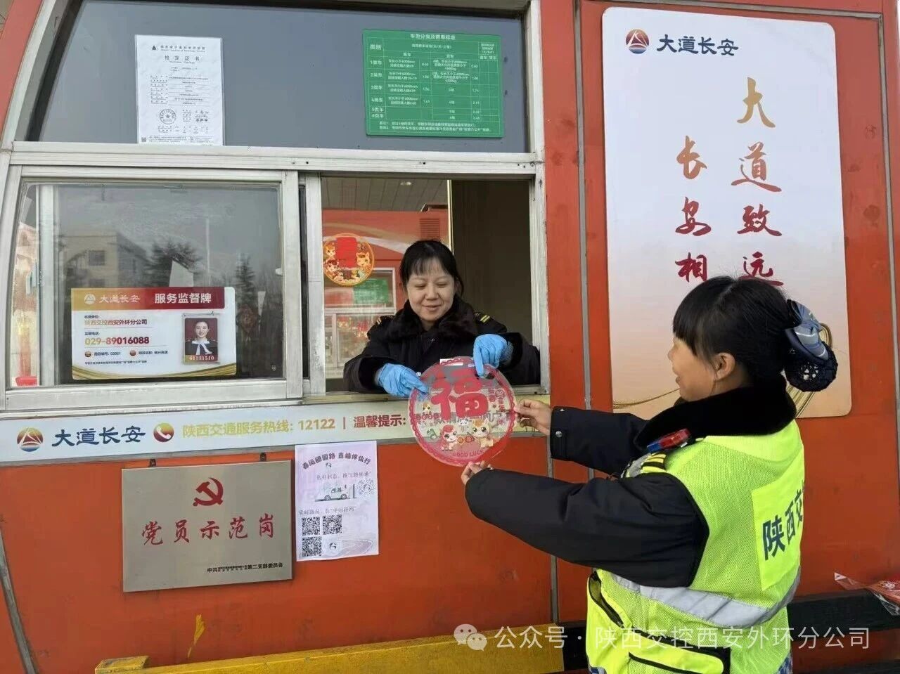 零口收费站大年初一送“福”暖人心