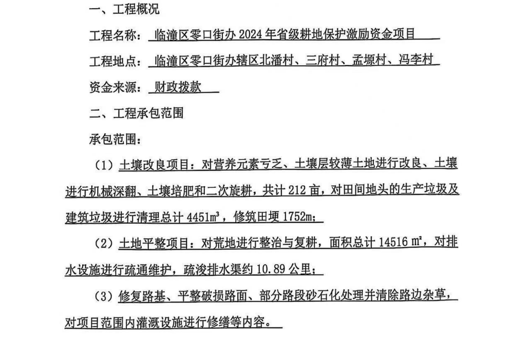 ��������������ڽְ�2024��ʡ�����ر��������ʽ���Ŀ�����ɹ���ͬ����