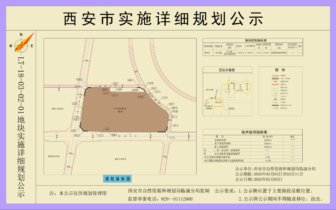 ������������LT-18-03-02-01�ؿ�ʵʩ��ϸ�滮�Ĺ�ʾ(��ڽֵ�)