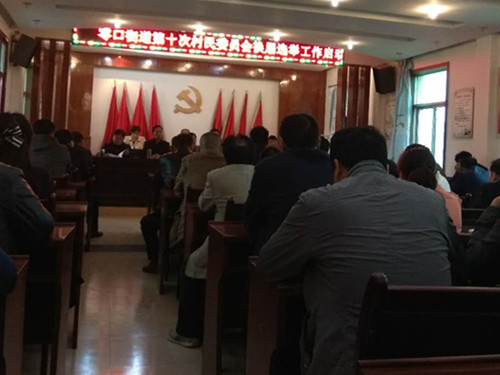 ��ڽְ��ٿ���ʮ�δ���ίԱ�ỻ��ѡ�ٰ��Ų����