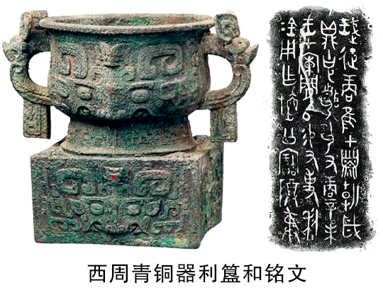 临潼零口利簋正面照